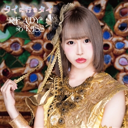 タイに行きタイ　牧野広実